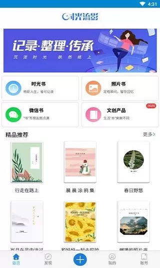 时光流影官网正版下载