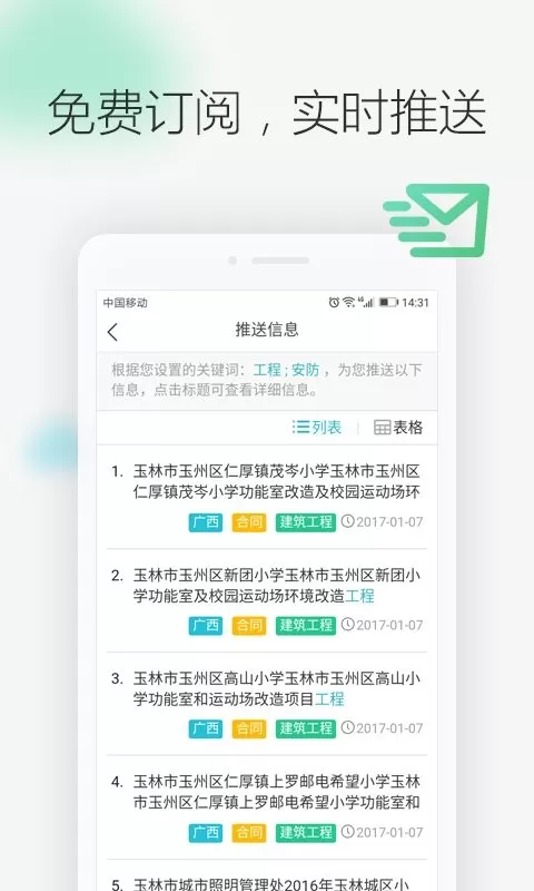 剑鱼标讯免费版下载