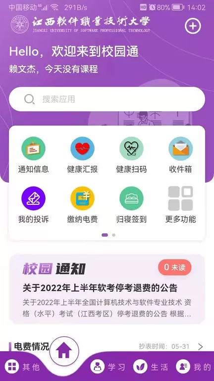 AHEAD校园通手机版下载