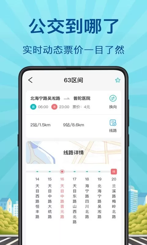掌上实时公交安卓最新版