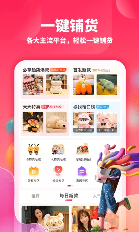 绒趣网官网版app