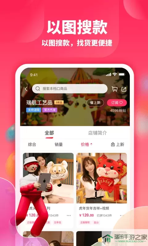 绒趣网官网版app