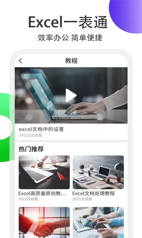 Excel表格处理官网版app