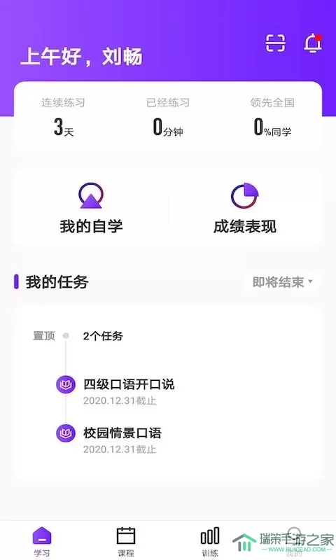 Utalk视听实训下载app