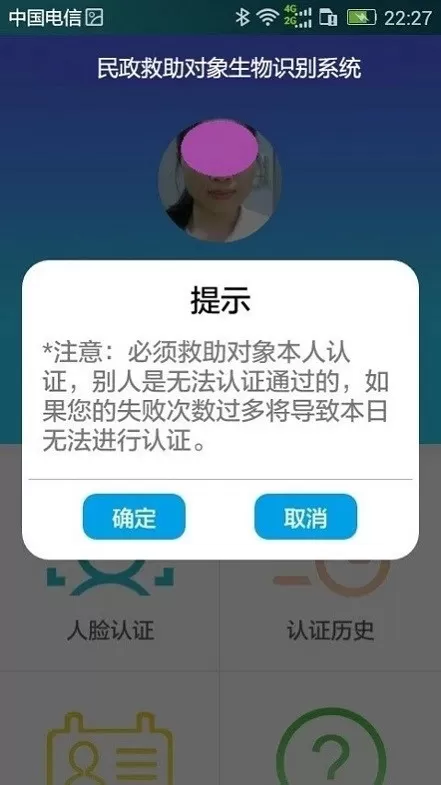 民政救助认证官网版手机版