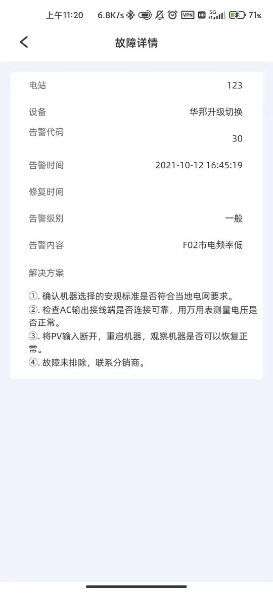 科士达光伏官网版下载