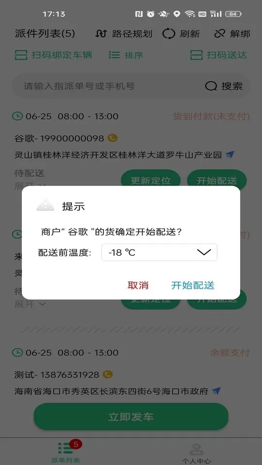 冻品云配送端官网正版下载