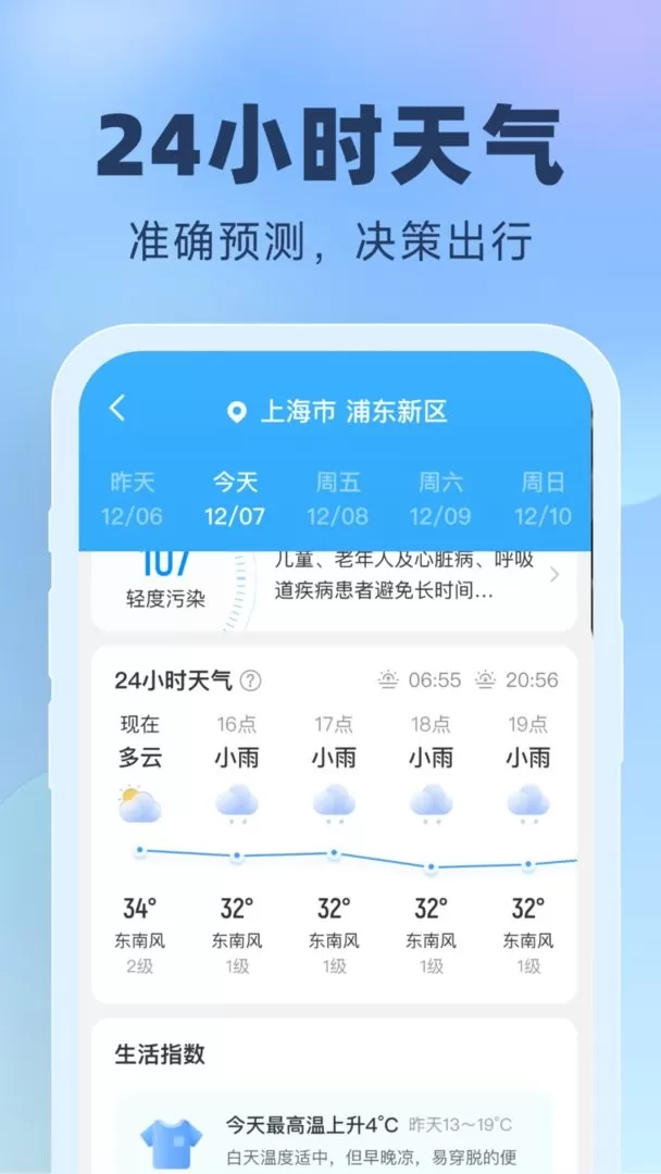 晴雨预报官网版手机版