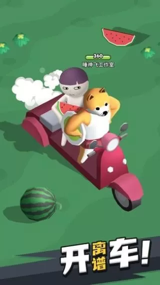 来不及了快上车！最新版app