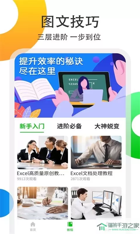 Excel表格处理官网版app