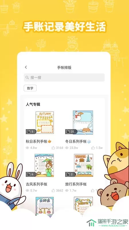 王老猫手抄报官网版app