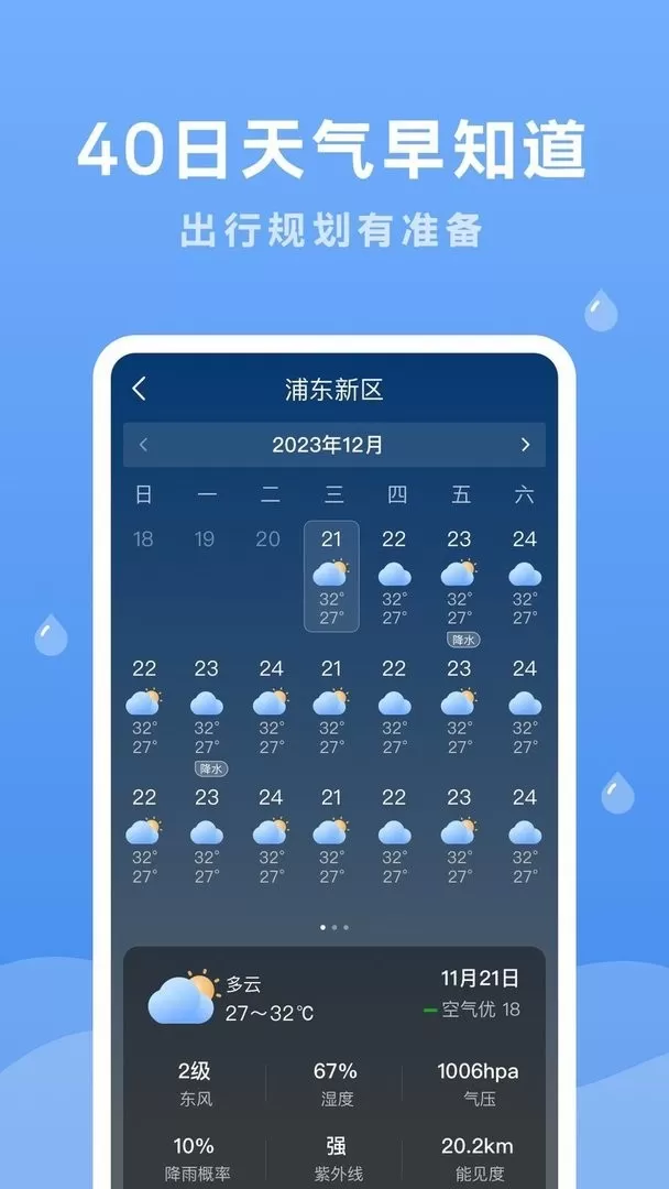 润雨天气平台下载