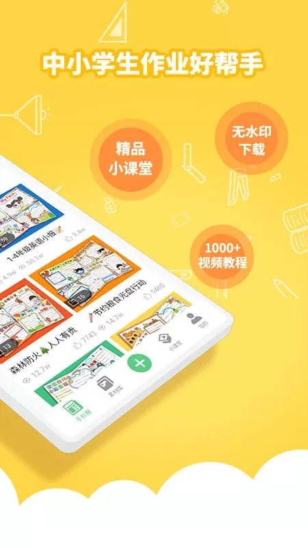 王老猫手抄报官网版app