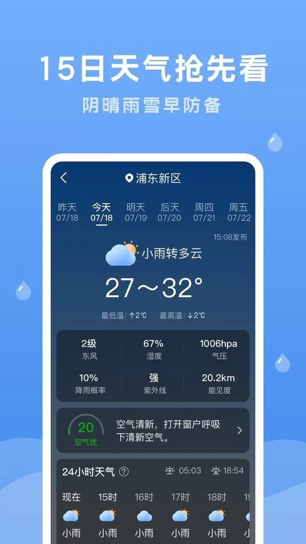 润雨天气平台下载