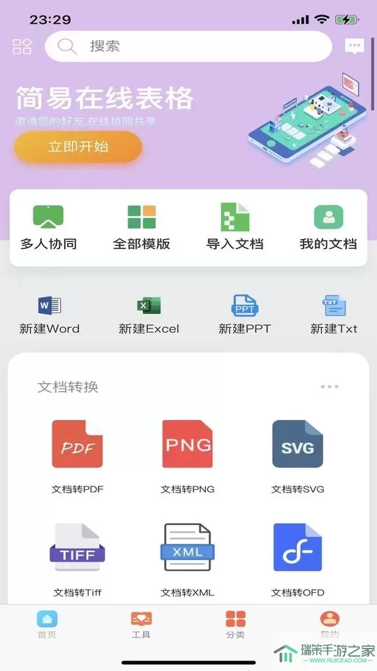 简易协同表格Excel手机版