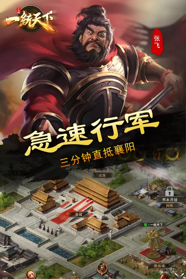 三国一统天下下载免费版