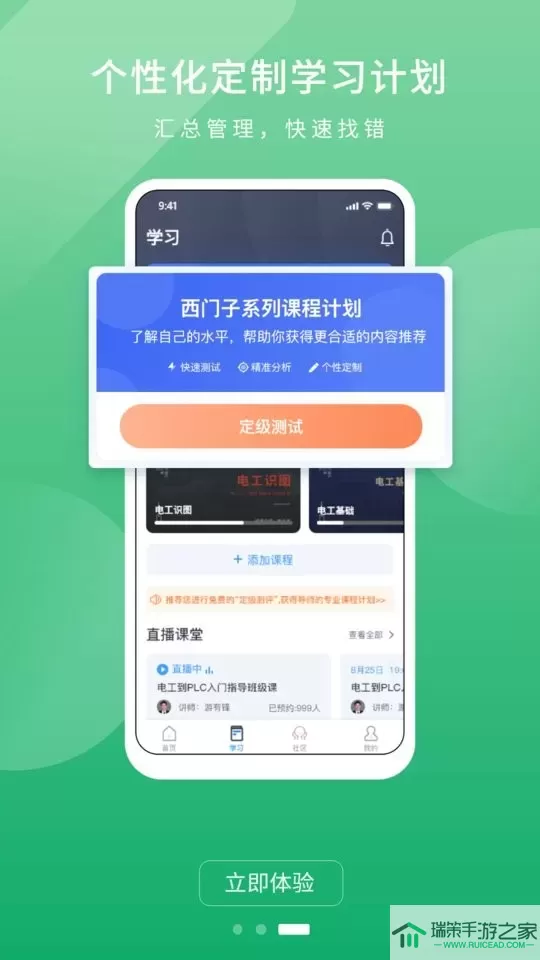 技成PLC课堂手机版