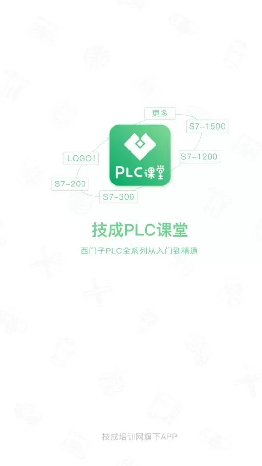 技成PLC课堂手机版