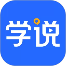 学说app安卓版