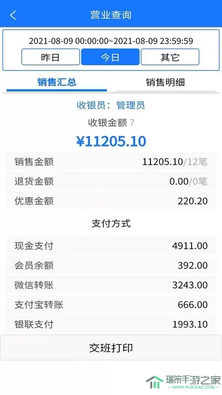 云统店铺收银系统官网版下载