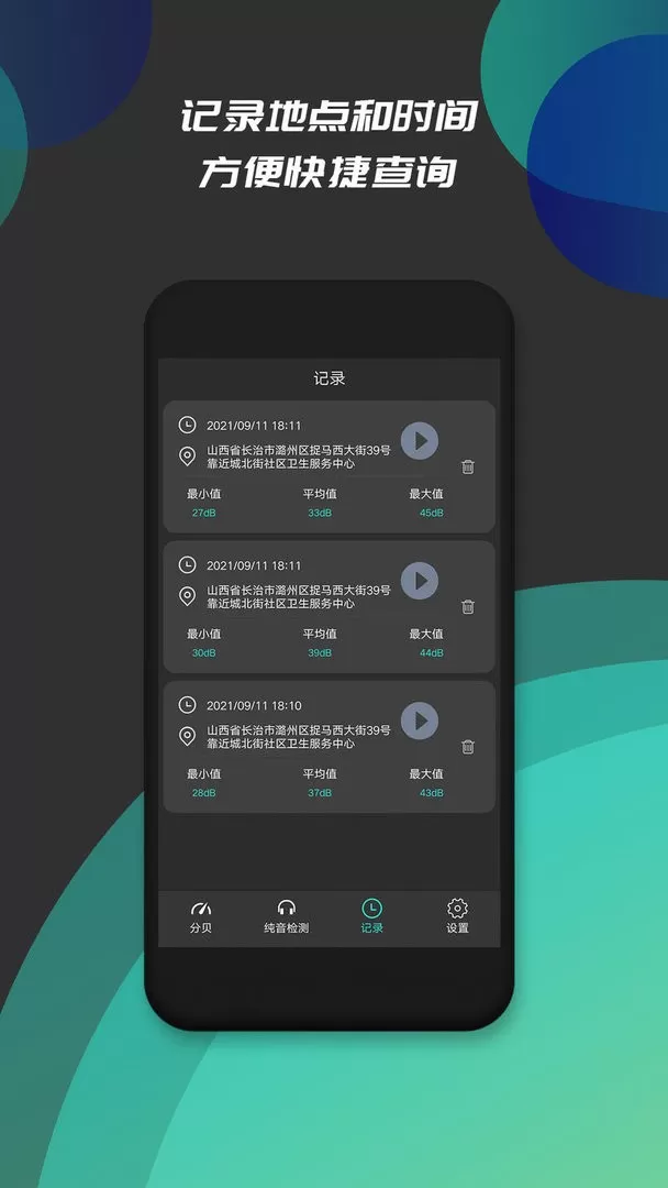 分贝仪噪音检测下载手机版