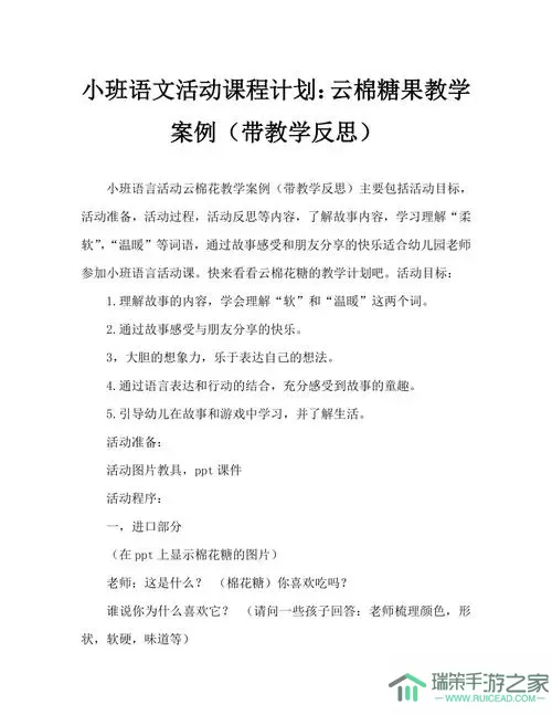 大鱼吃小鱼教案反思语言小班