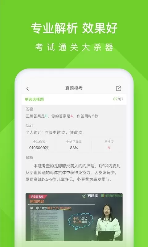 执业护士万题库官网版下载