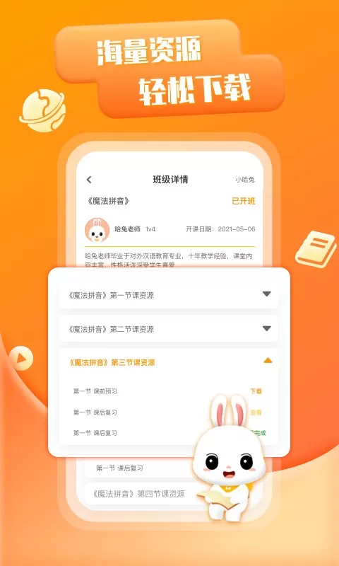 哈兔中文app最新版