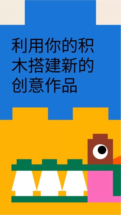 Brickit官网版手机版