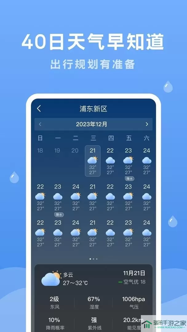 润雨天气平台下载