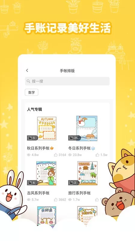 王老猫手抄报官网版app