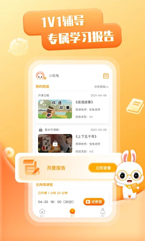 哈兔中文app最新版