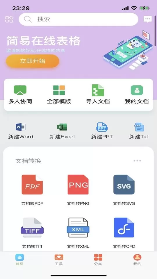 简易协同表格Excel手机版