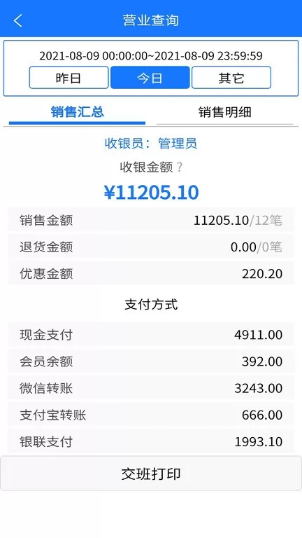 云统店铺收银系统官网版下载