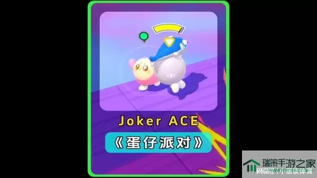 蛋仔派对joker