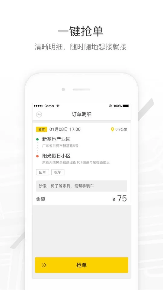 马帮司机官网版app