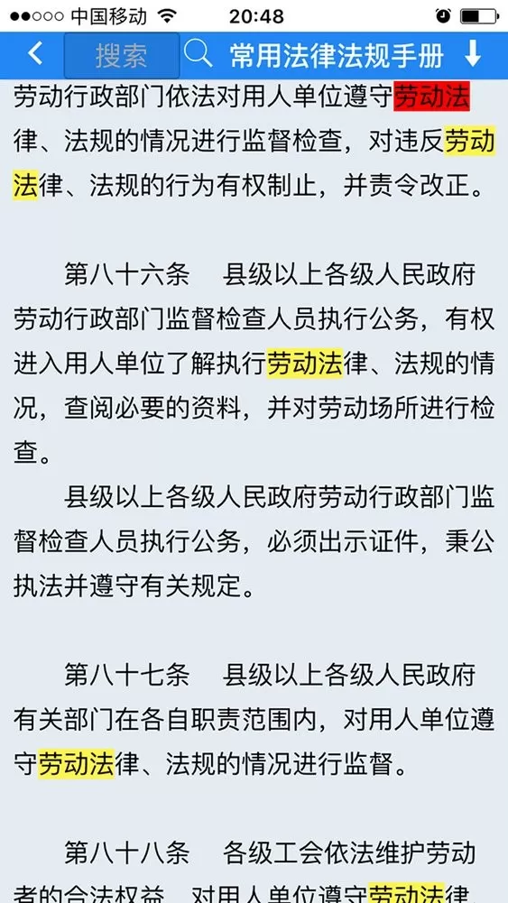 常用法律法规手册最新版本下载