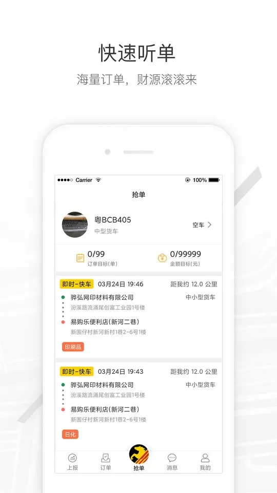 马帮司机官网版app