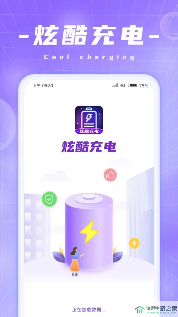 炫酷充电官网正版下载