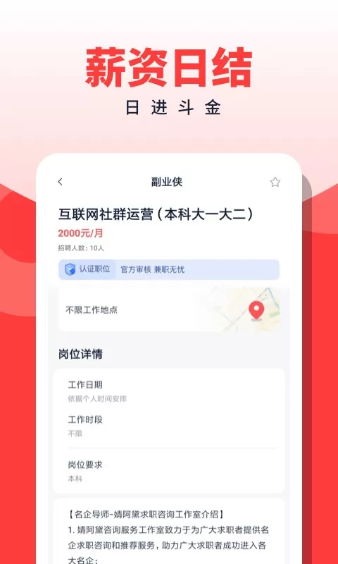 副业侠app安卓版