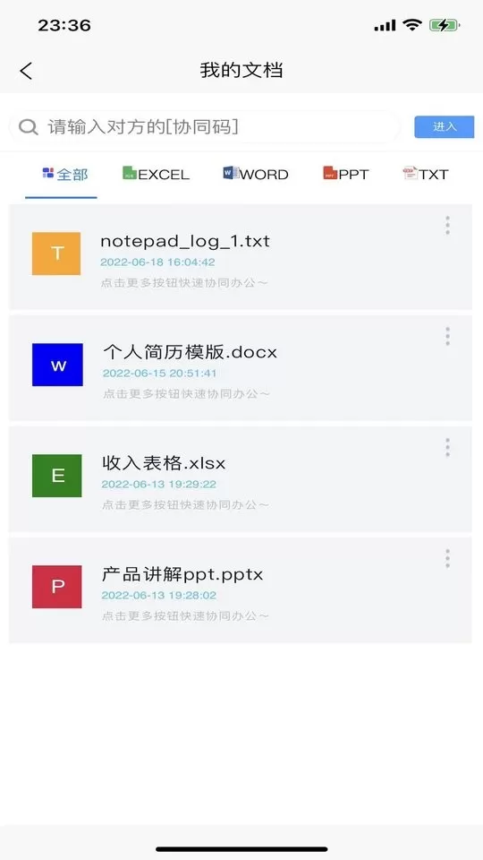 简易协同表格Excel手机版