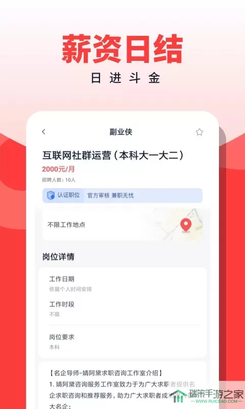 副业侠app安卓版