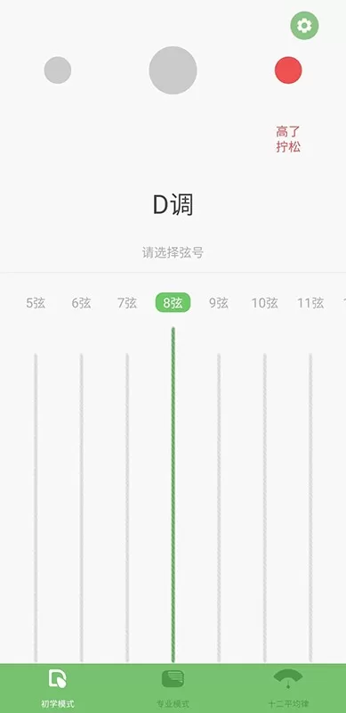 智能古筝调音器下载最新版本