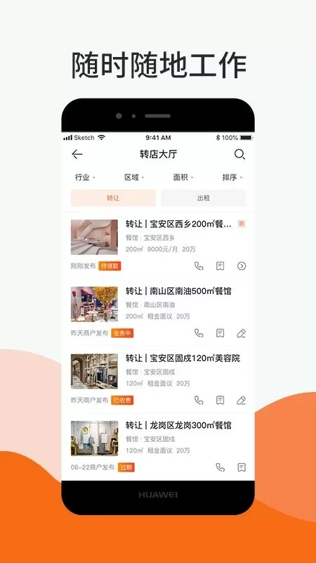 铺小旺官网版手机版