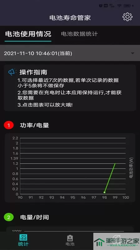 电池寿命管家下载最新版本