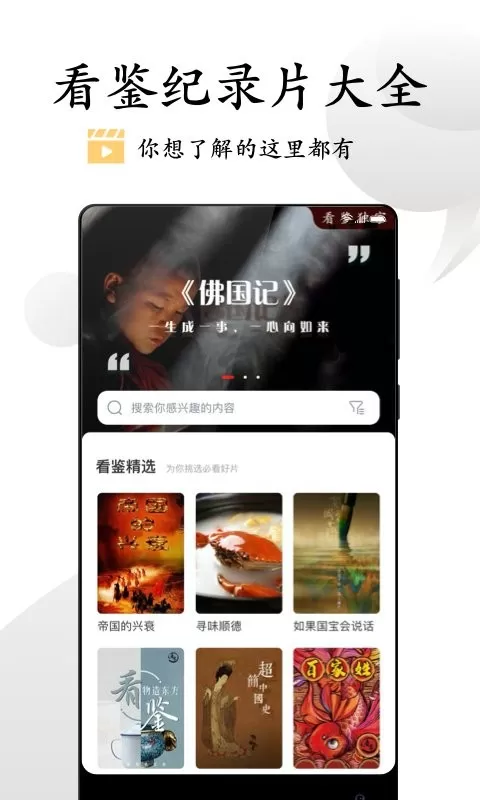 看鉴微视频官网版app