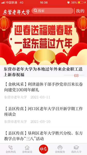 东营老年大学软件下载