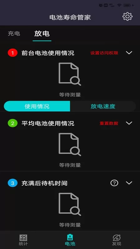 电池寿命管家下载最新版本
