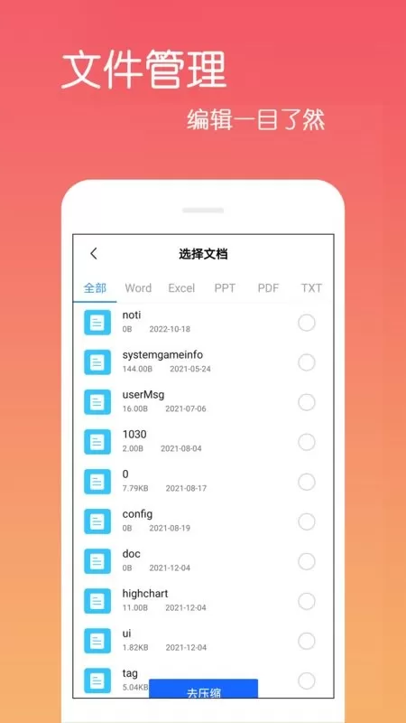 文件解压王官网版app