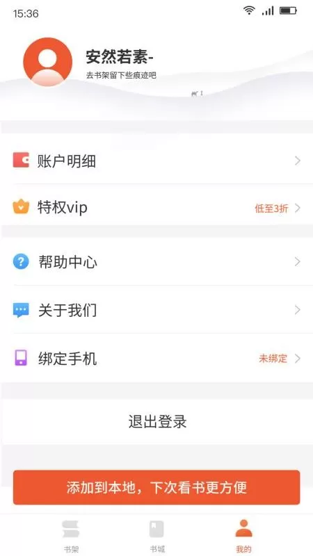 嗨追书官网版手机版